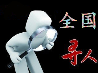 如何利用网络找人「黄南寻人公司」